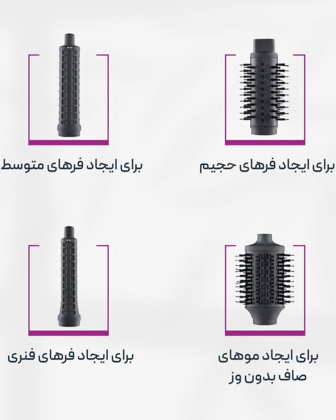 کاربرد هر ۸ سری سشوار دایسون ایررپ پرینسلی اصلی