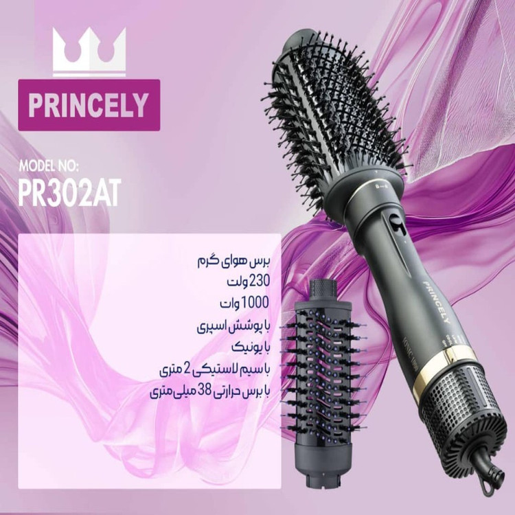 قیمت و خرید بهترین و پرفروش ترین برس حرارتی ایتالیایی پرنسلی اصلی