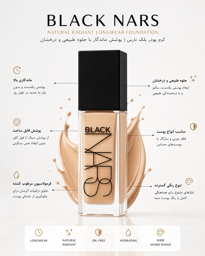 کرم پودر فول کاور و مات بلک نارس اصلی