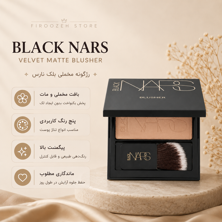 رژگونه بلک نارس Velvet Matte Blusher با بافت مات مخملی و ماندگاری بالا